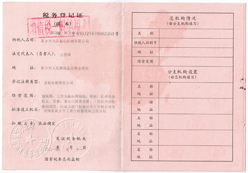 税务登记证