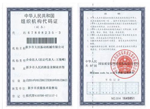 组织结构代码证