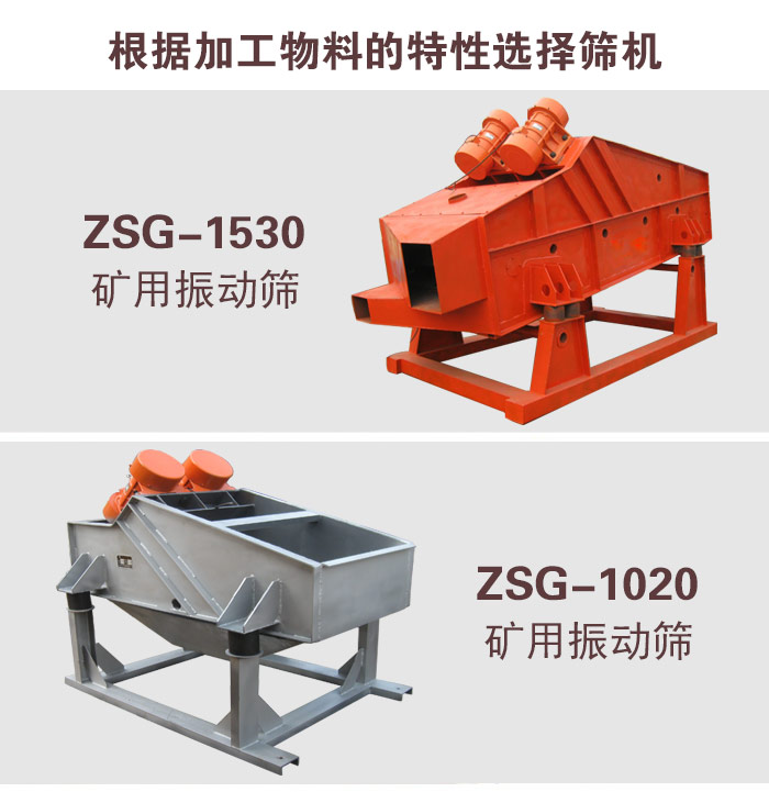 矿粉zsg矿用振动筛