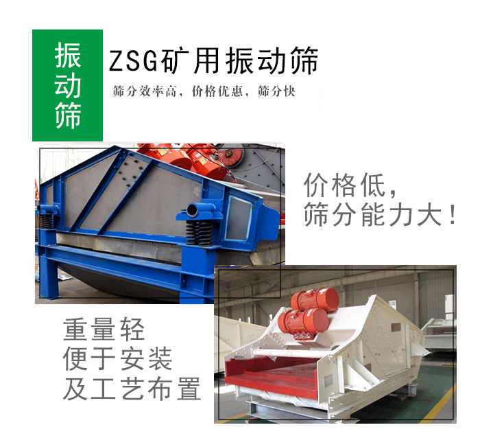 矿粉zsg矿用振动筛