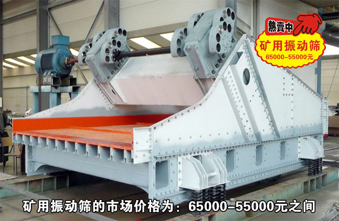 矿石矿用振动筛价格