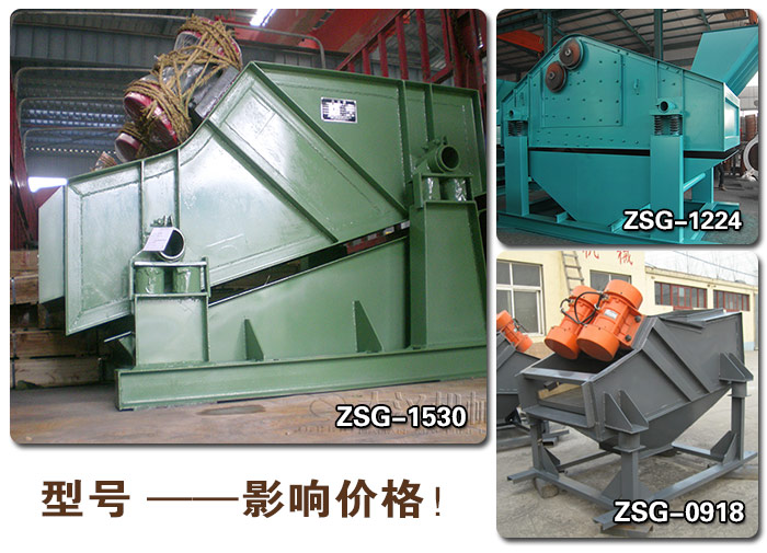 zsg矿用振动筛型号