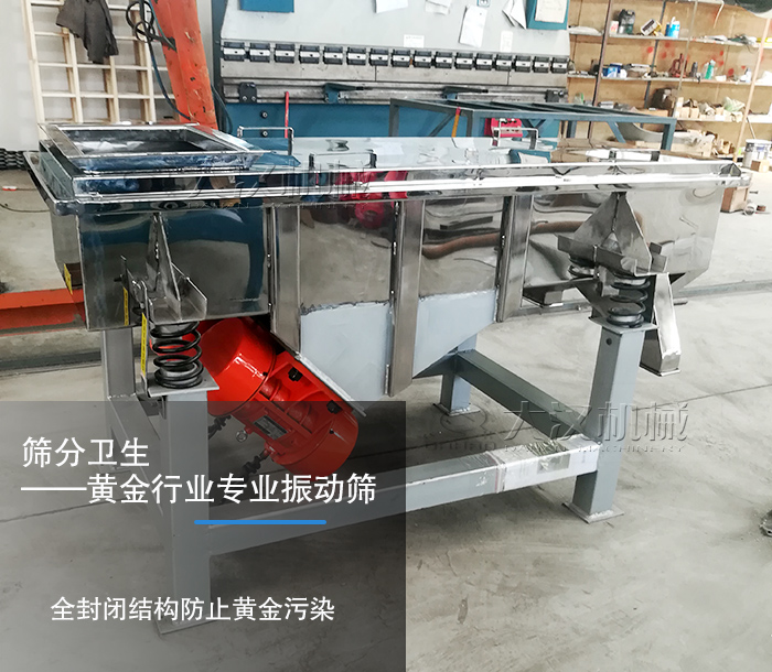 黄金振动筛