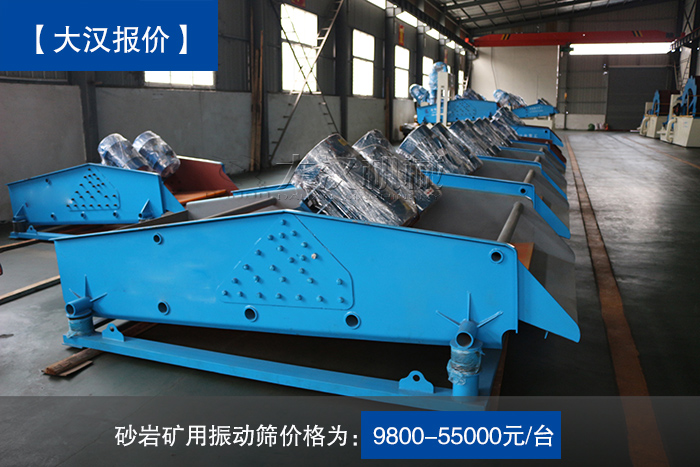 砂岩矿用振动筛