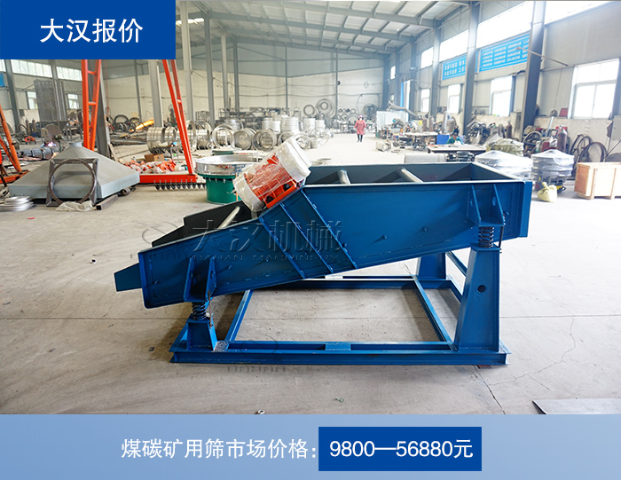 煤碳矿用筛价格
