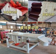矿用振动筛型号大全及选型参数对照表
